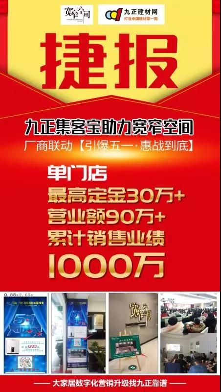 九正全国行 无锡站 经销商门店 建材家居工厂 卖场数字化营销破局之路在这里