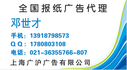 齐鲁晚报广告代理公司